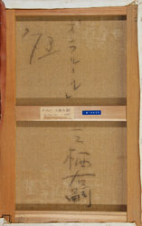 三栖右嗣「オンフルール」