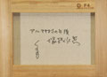 塚越仁慈「アルマサ村の午後」裏書